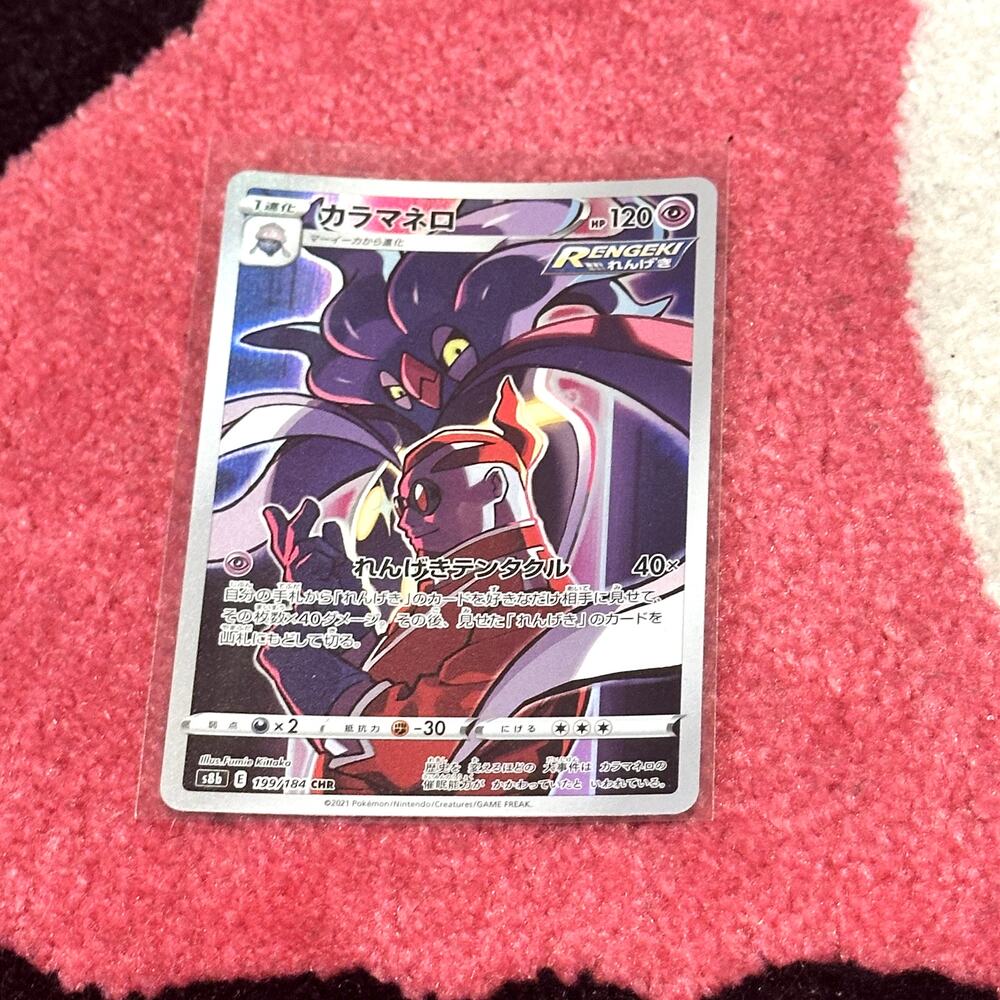 Malamar #199 – Pokémon Japanese VMAX Climax – As Pictured